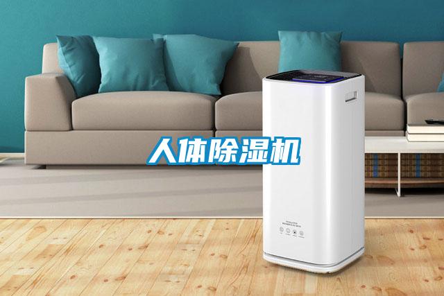 人體91看片网站视频機