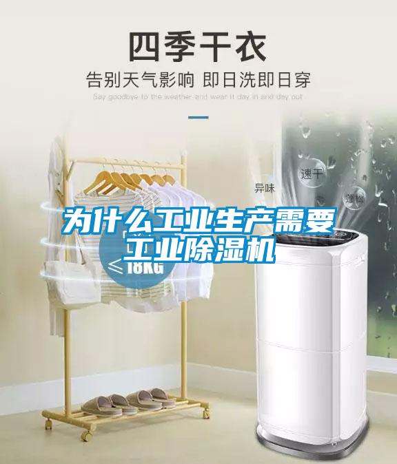 為什麽工業生產需要工業91看片网站视频機