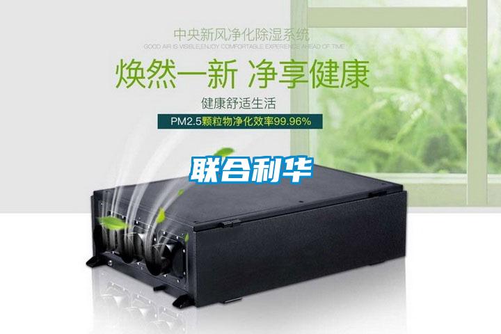 聯合利華