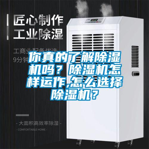 你真的了解91看片网站视频機嗎？91看片网站视频機怎樣運作,怎麽選擇91看片网站视频機？