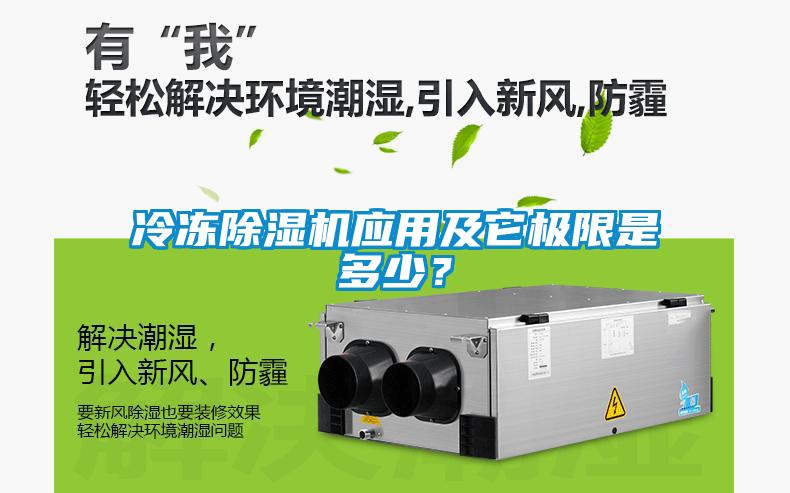 冷凍91看片网站视频機應用及它極限是多少？