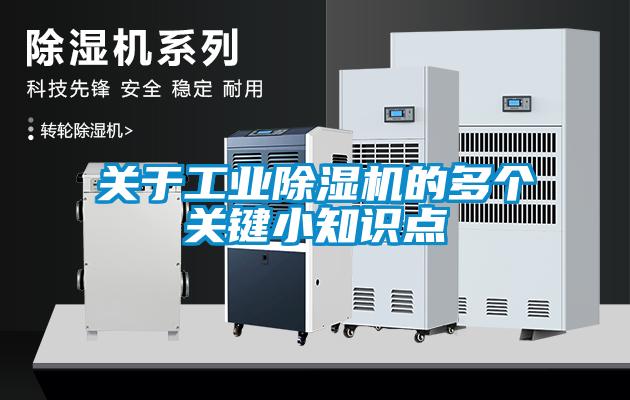 關於工業91看片网站视频機的多個關鍵小知識點