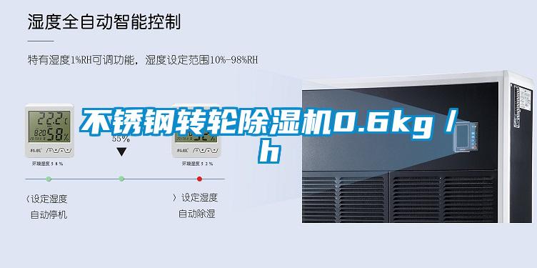 不鏽鋼轉輪91看片网站视频機0.6kg／h