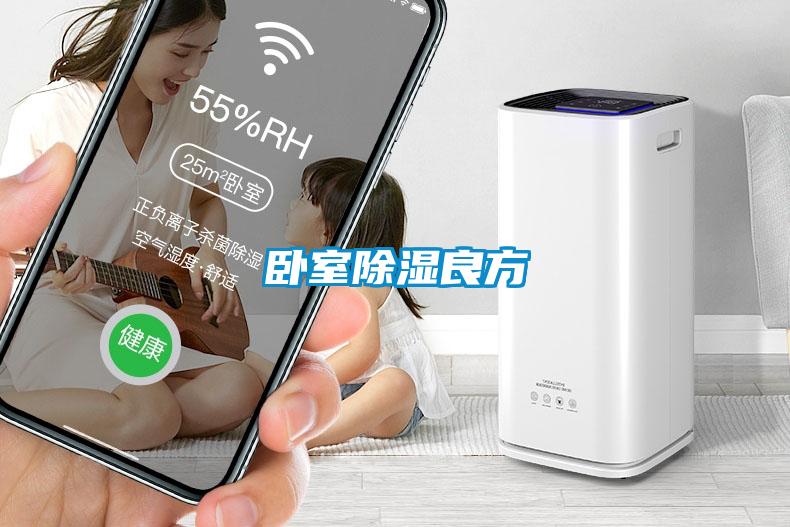 臥室91看片网站视频良方