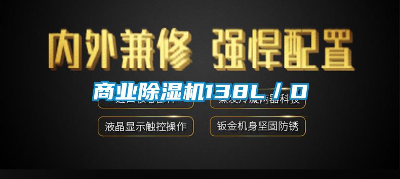 商業91看片网站视频機138L／D