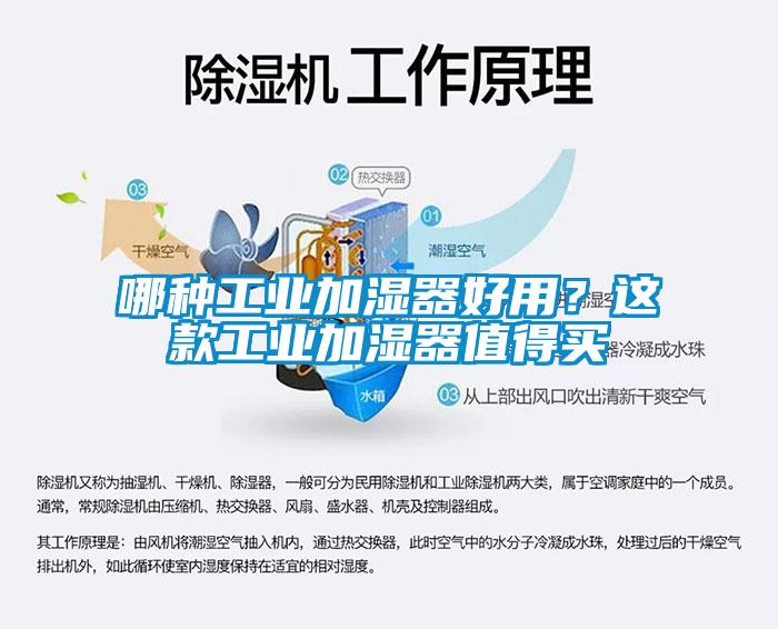 哪種工業加濕器好用？這款工業加濕器值得買