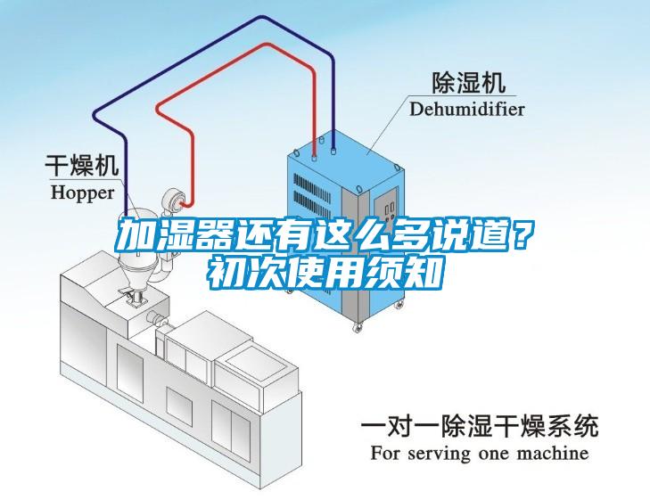 加濕器還有這麽多說道？初次使用須知