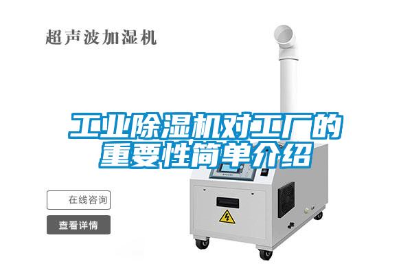 工業91看片网站视频機對工廠的重要性簡單介紹