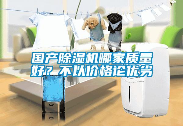 國產91看片网站视频機哪家質量好？不以價格論優劣
