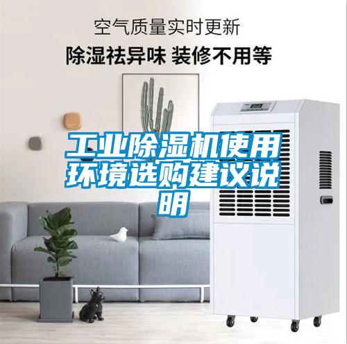 工業91看片网站视频機使用環境選購建議說明