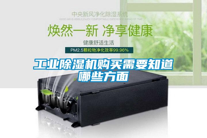 工業91看片网站视频機購買需要知道哪些方麵