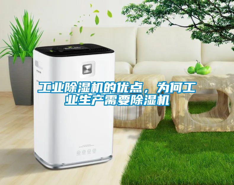 工業91看片网站视频機的優點，為何工業生產需要91看片网站视频機