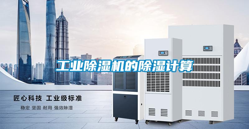 工業91看片网站视频機的91看片网站视频計算