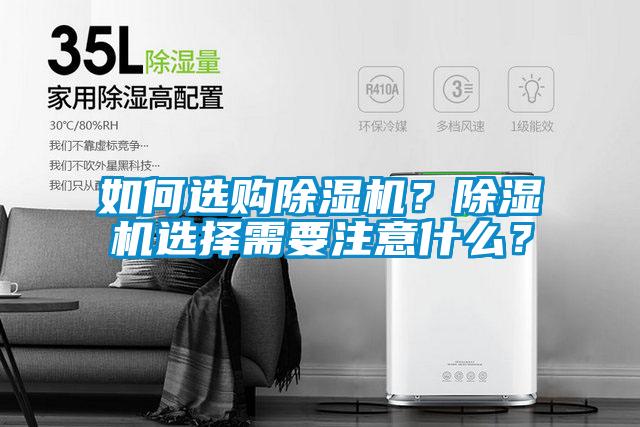 如何選購91看片网站视频機？91看片网站视频機選擇需要注意什麽？