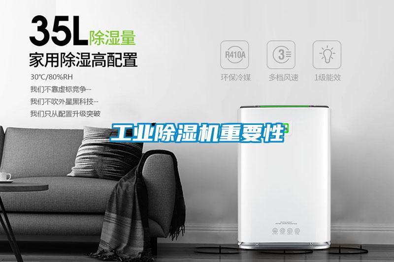 工業91看片网站视频機重要性