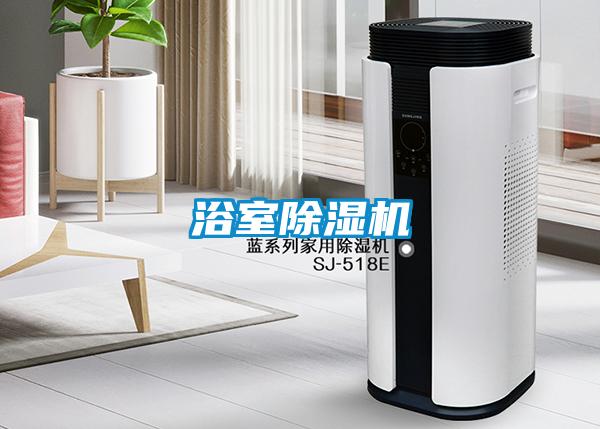 浴室91看片网站视频機