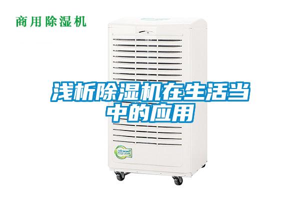 淺析91看片网站视频機在生活當中的應用