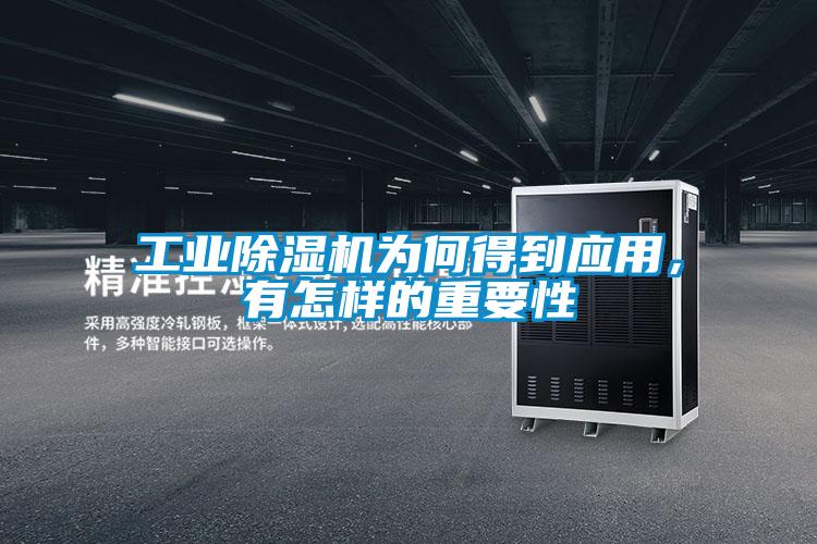 工業91看片网站视频機為何得到應用，有怎樣的重要性