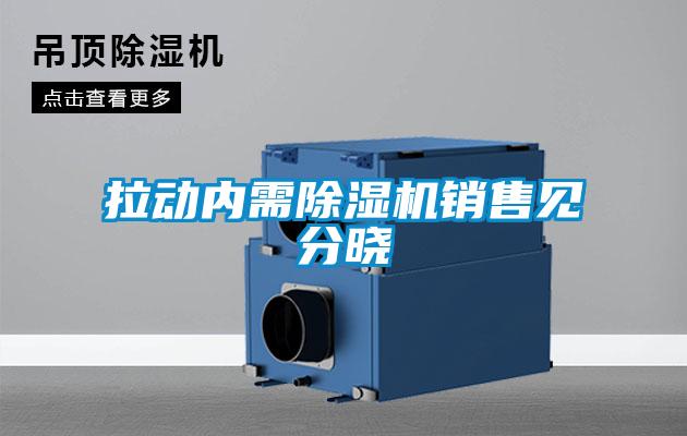 拉動內需91看片网站视频機銷售見分曉