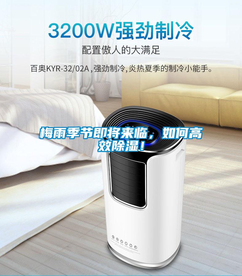 梅雨季節即將來臨，如何高效91看片网站视频！