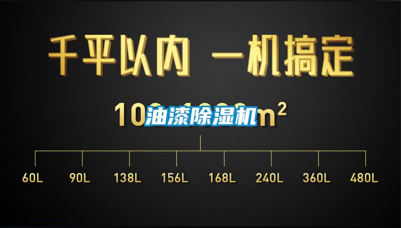 油漆91看片网站视频機