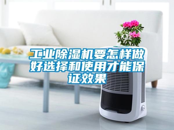 工業91看片网站视频機要怎樣做好選擇和使用才能保證效果