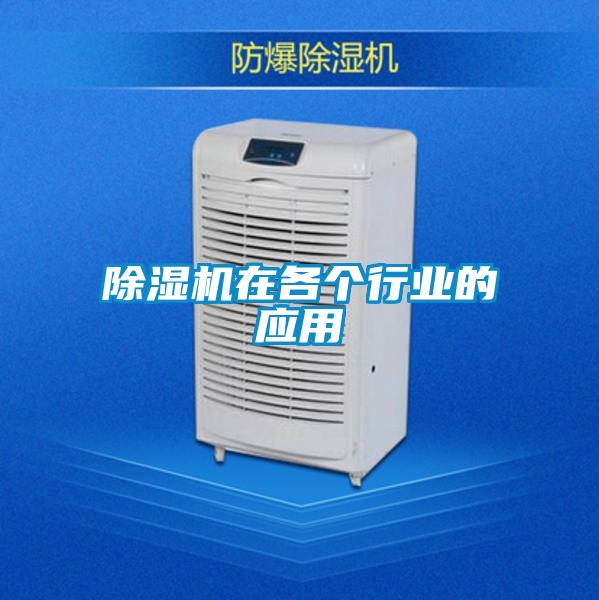 91看片网站视频機在各個行業的應用