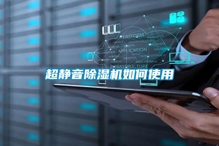 超靜音91看片网站视频機如何使用