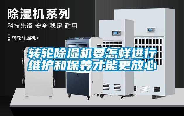 轉輪91看片网站视频機要怎樣進行維護和保養才能更放心