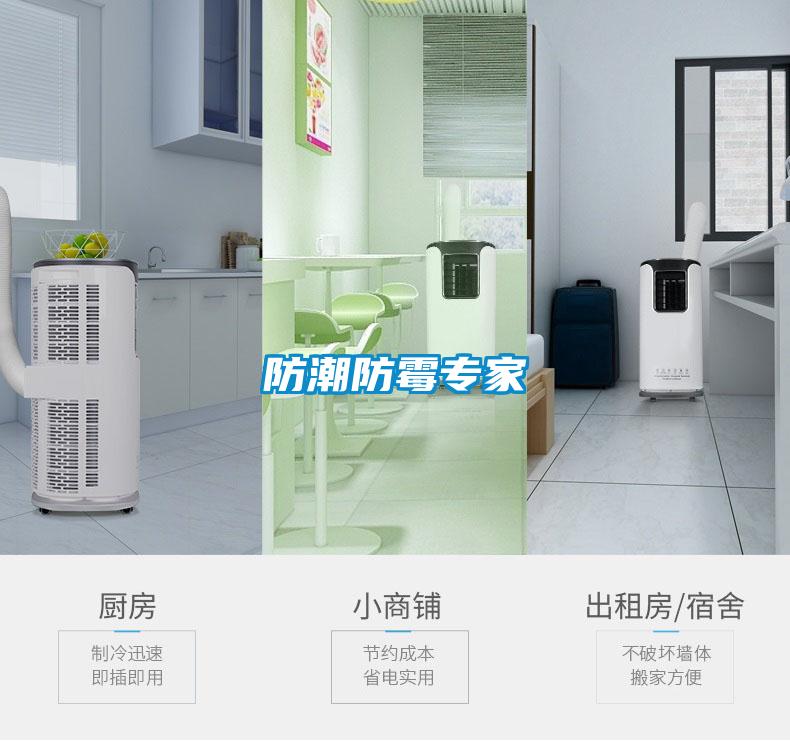 防潮防黴專家