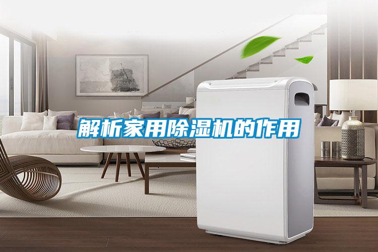 解析家用91看片网站视频機的作用