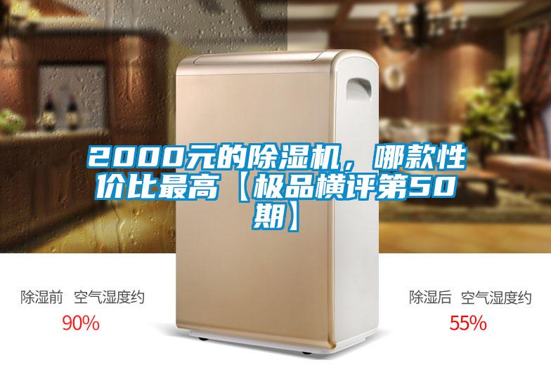 2000元的91看片网站视频機，哪款性價比最高【極品橫評第50期】