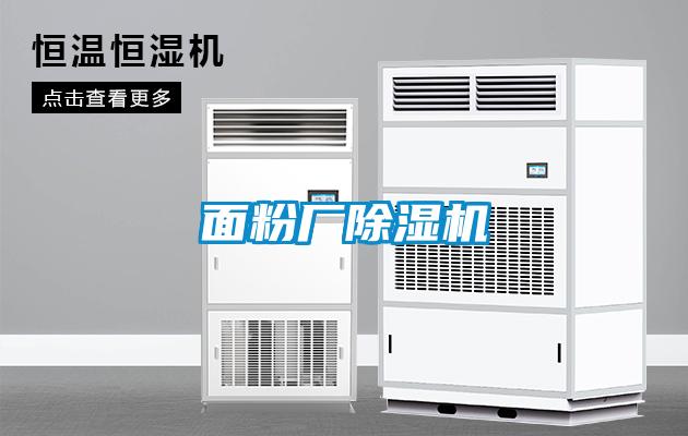 麵粉廠91看片网站视频機