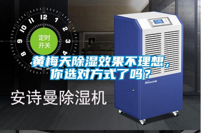 黃梅天91看片网站视频效果不理想，你選對方式了嗎？