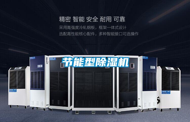 節能型91看片网站视频機