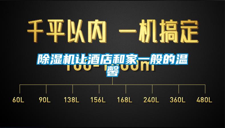 91看片网站视频機讓酒店和家一般的溫馨