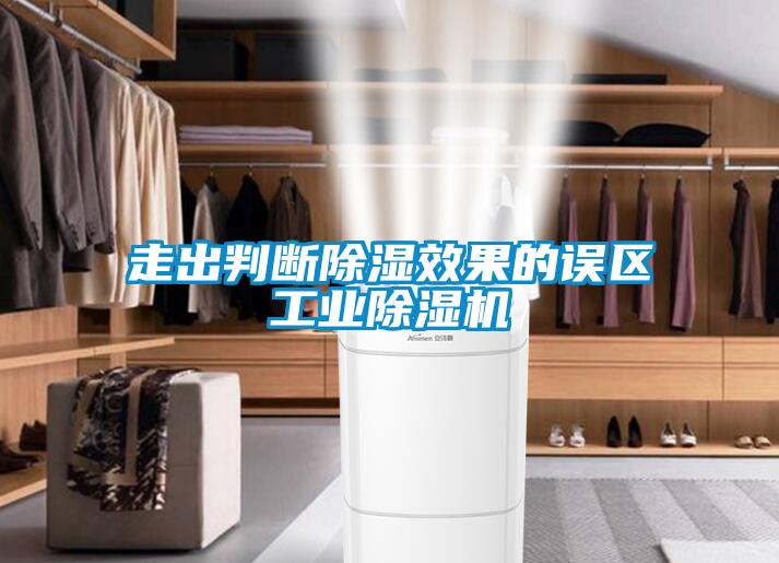 走出判斷91看片网站视频效果的誤區工業91看片网站视频機