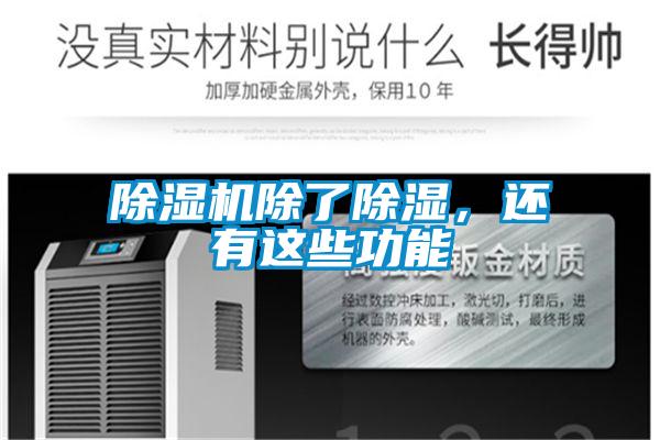 91看片网站视频機除了91看片网站视频，還有這些功能