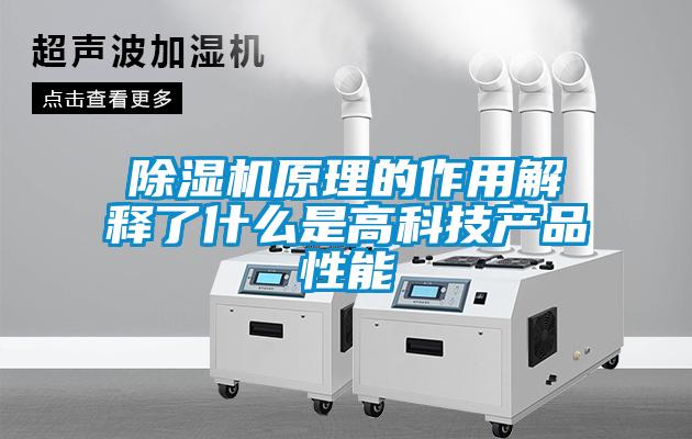 91看片网站视频機原理的作用解釋了什麽是高科技產品性能