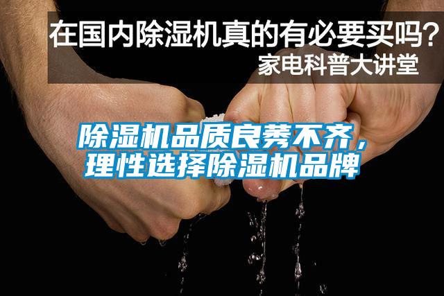 91看片网站视频機品質良莠不齊，理性選擇91看片网站视频機品牌