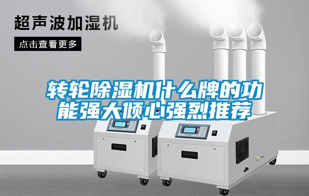 轉輪91看片网站视频機什麽牌的功能強大傾心強烈推薦