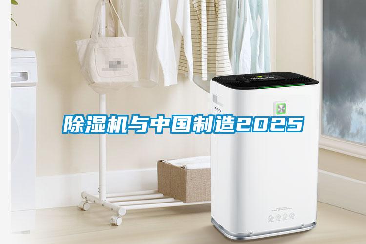 91看片网站视频機與中國製造2025