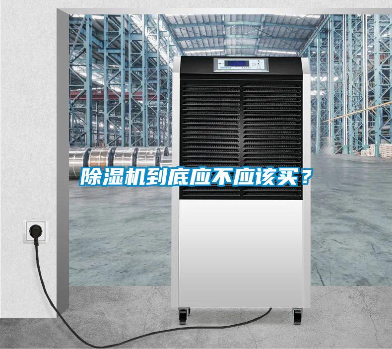 91看片网站视频機到底應不應該買？