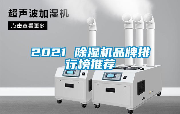 2021 91看片网站视频機品牌排行榜推薦