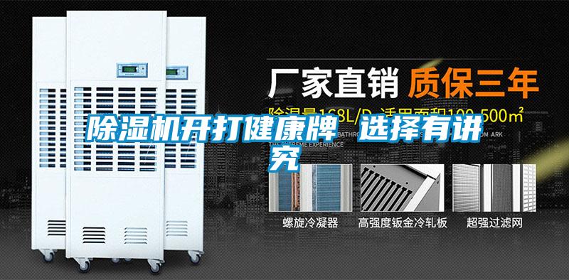 91看片网站视频機開打健康牌 選擇有講究
