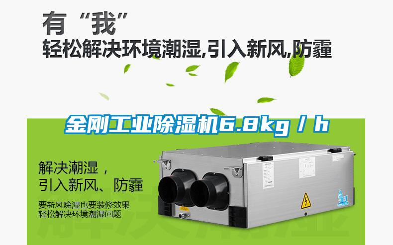 金剛工業91看片网站视频機6.8kg／h