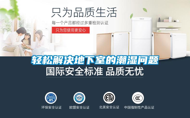 輕鬆解決地下室的潮濕問題