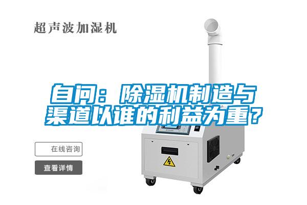 自問：91看片网站视频機製造與渠道以誰的利益為重？