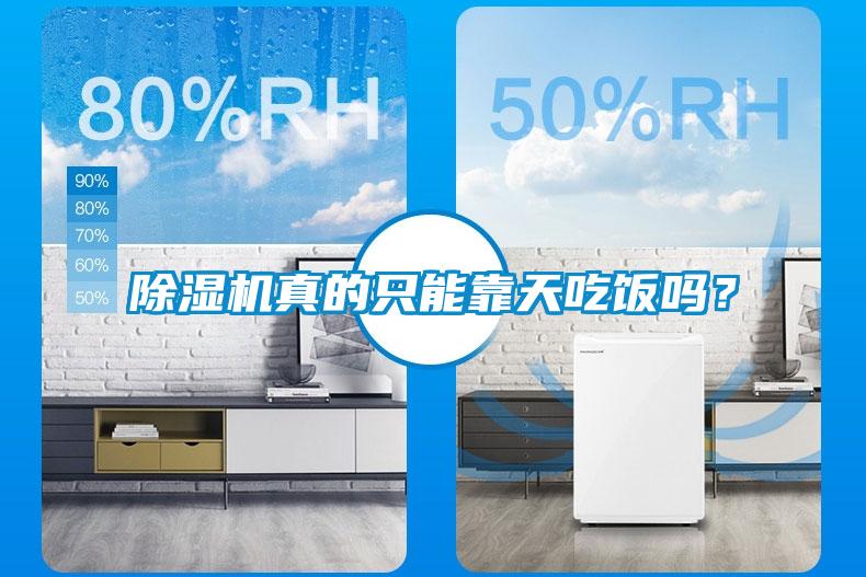 91看片网站视频機真的隻能靠天吃飯嗎？