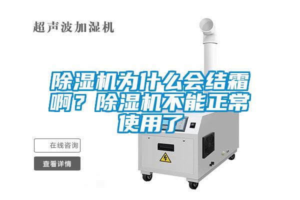 91看片网站视频機為什麽會結霜啊？91看片网站视频機不能正常使用了